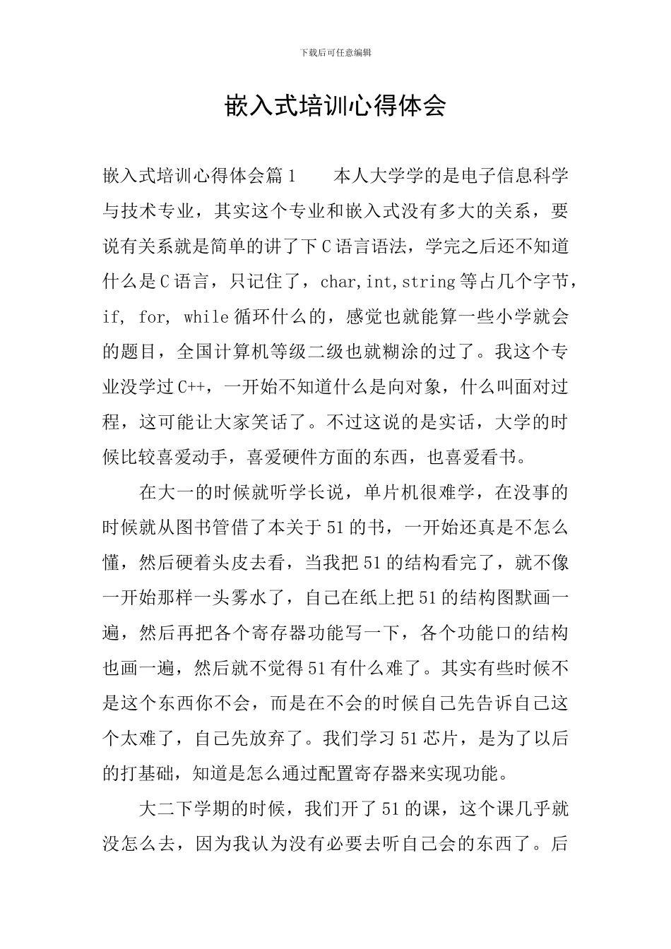 嵌入式培训心得体会_第1页