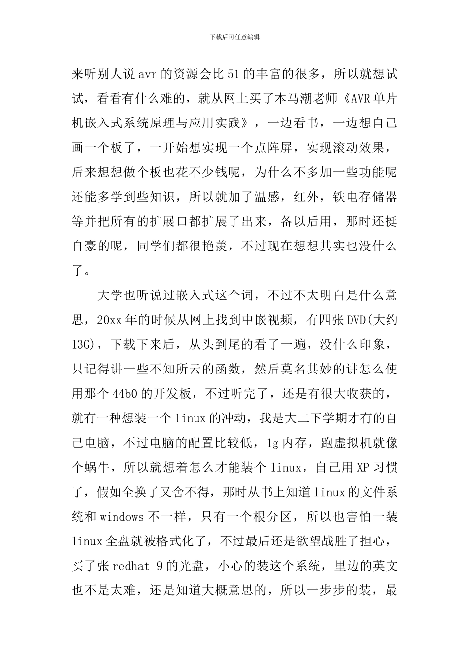 嵌入式培训心得体会_第2页