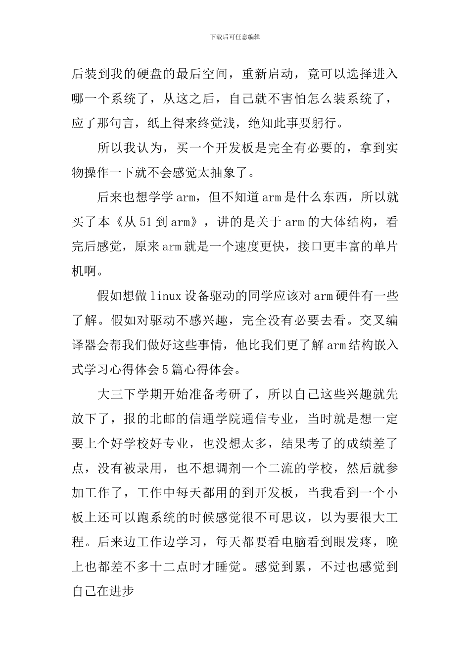 嵌入式培训心得体会_第3页