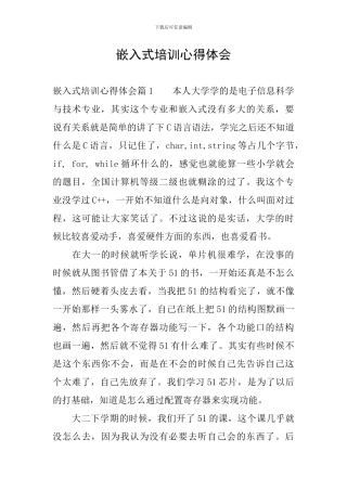 嵌入式培训心得体会