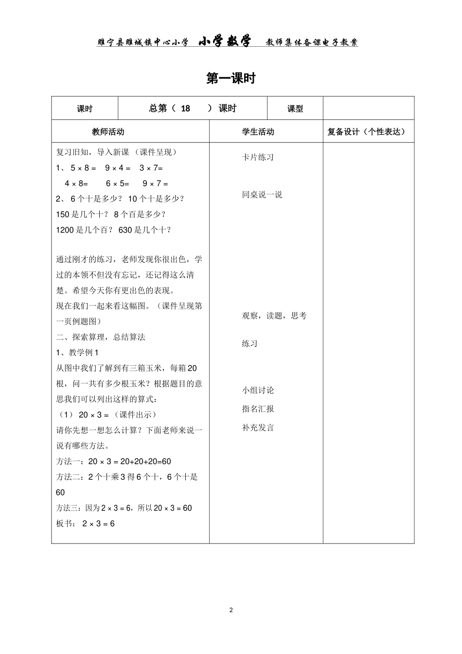 XX中心小学三年级数学集体备课_第2页