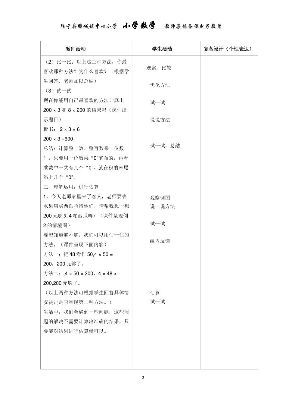 XX中心小学三年级数学集体备课_第3页