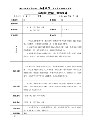 XX中心小学三年级数学集体备课