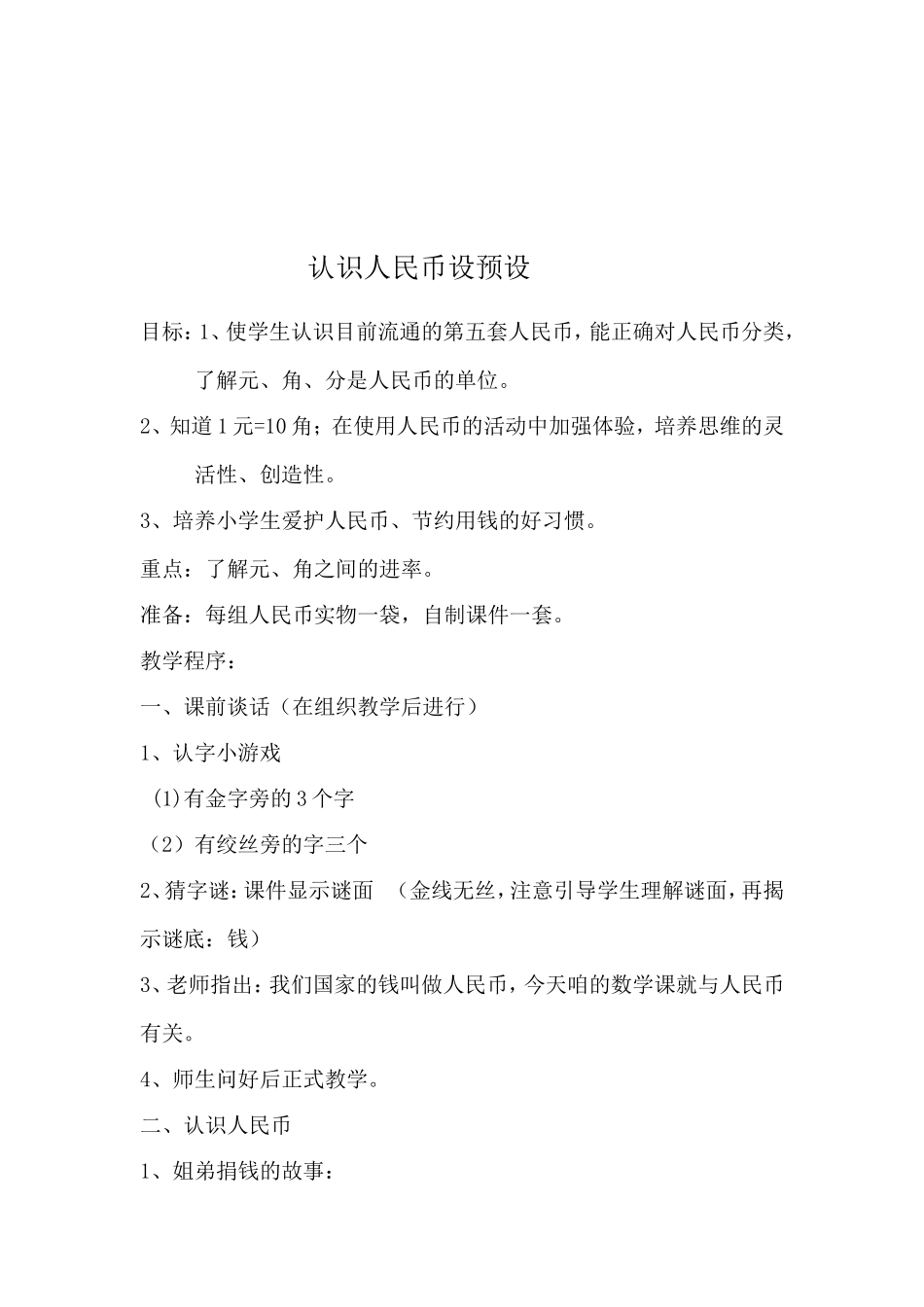 认识人民币--设计_第1页