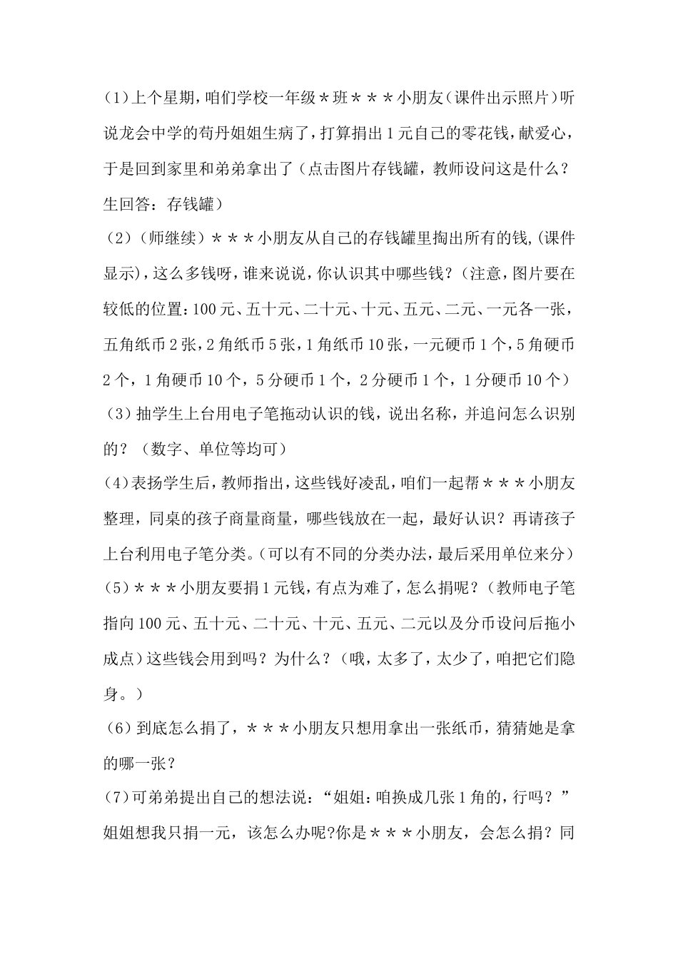 认识人民币--设计_第2页