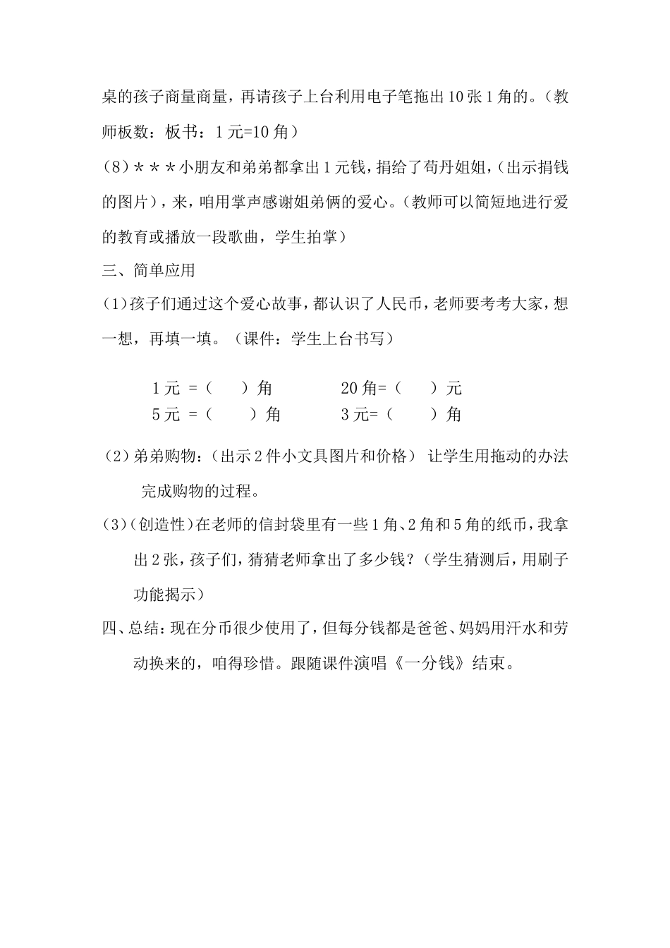 认识人民币--设计_第3页