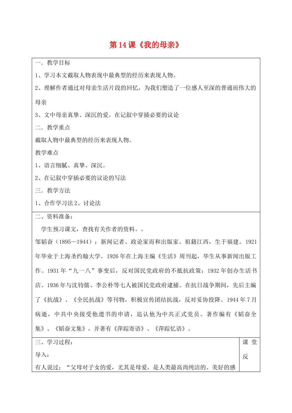 宁夏银川四中八年级语文上册《我的母亲》教案 苏教版_第1页