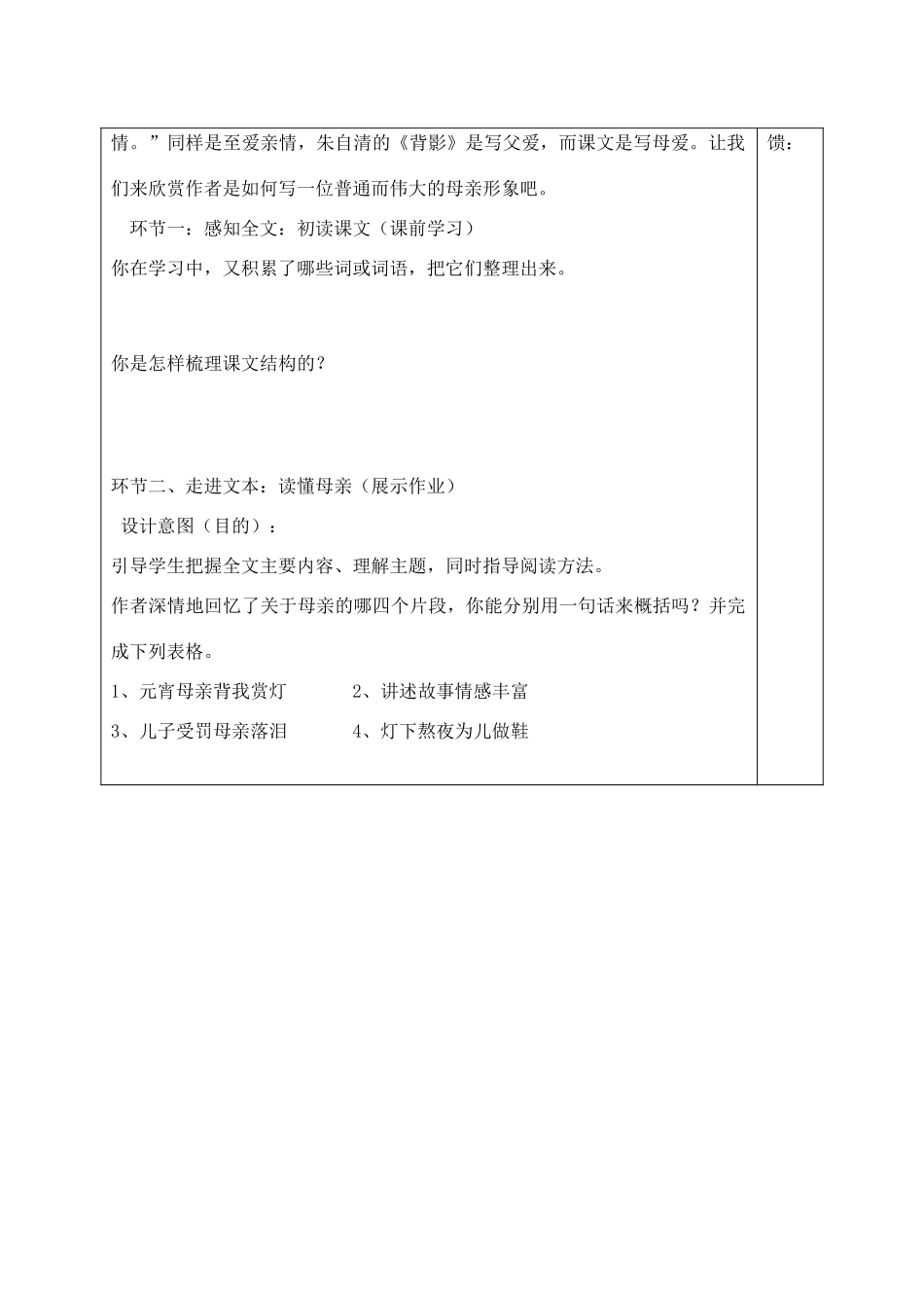 宁夏银川四中八年级语文上册《我的母亲》教案 苏教版_第2页