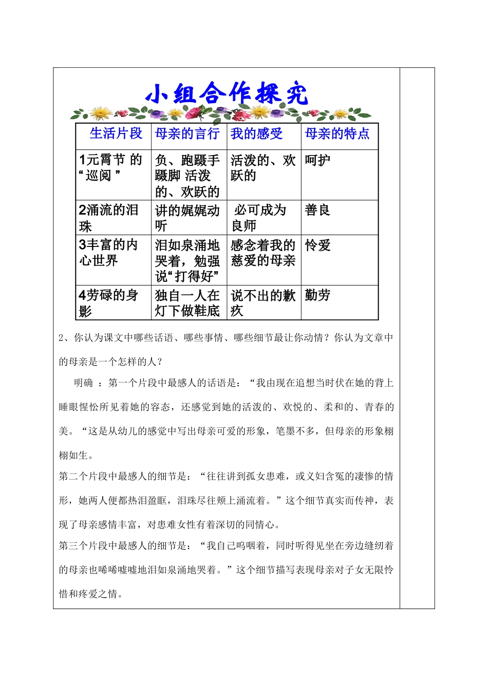 宁夏银川四中八年级语文上册《我的母亲》教案 苏教版_第3页