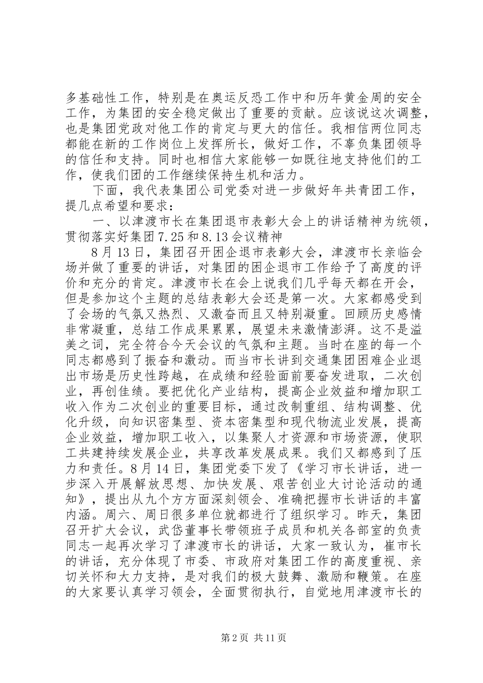 在团委会议上的讲话发言_第2页