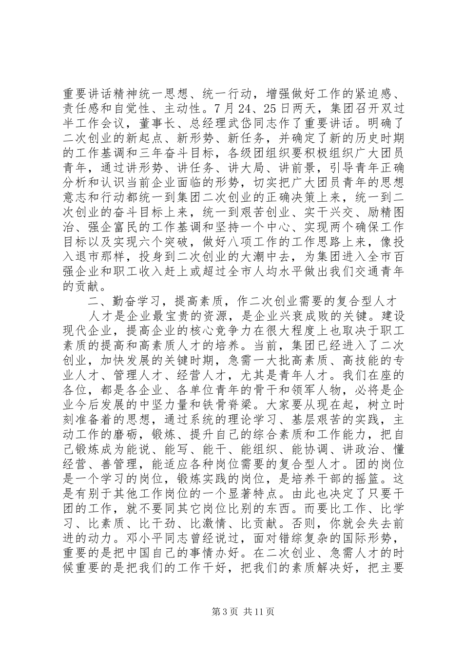 在团委会议上的讲话发言_第3页