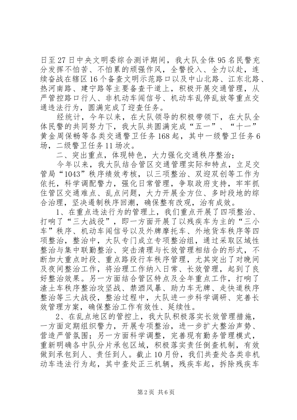 交警大队长在向社会报告工作会议上的讲话发言_第2页