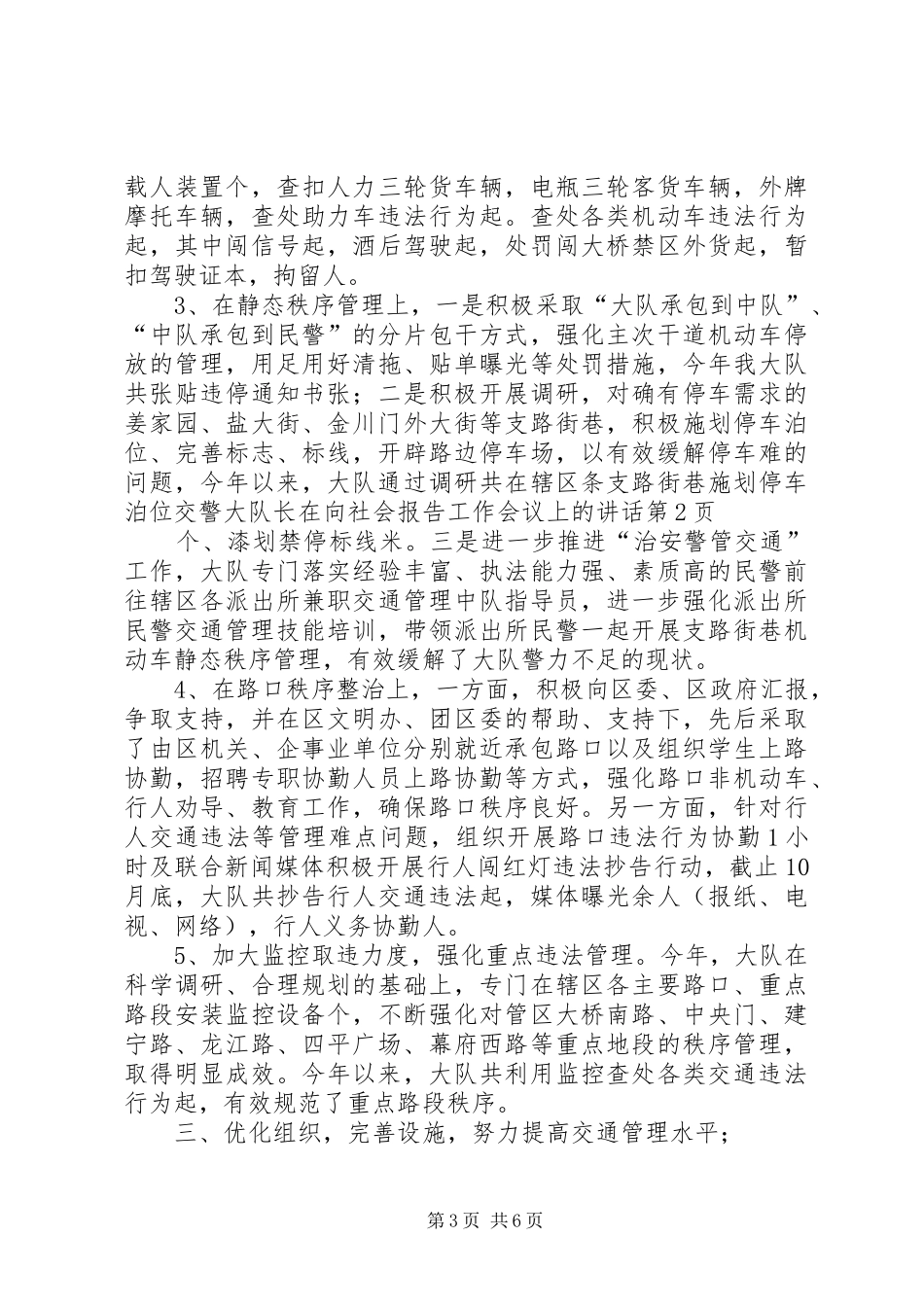 交警大队长在向社会报告工作会议上的讲话发言_第3页