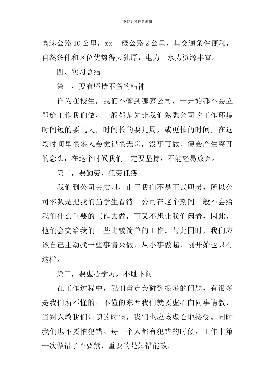 2024工厂实习总结报告_第3页