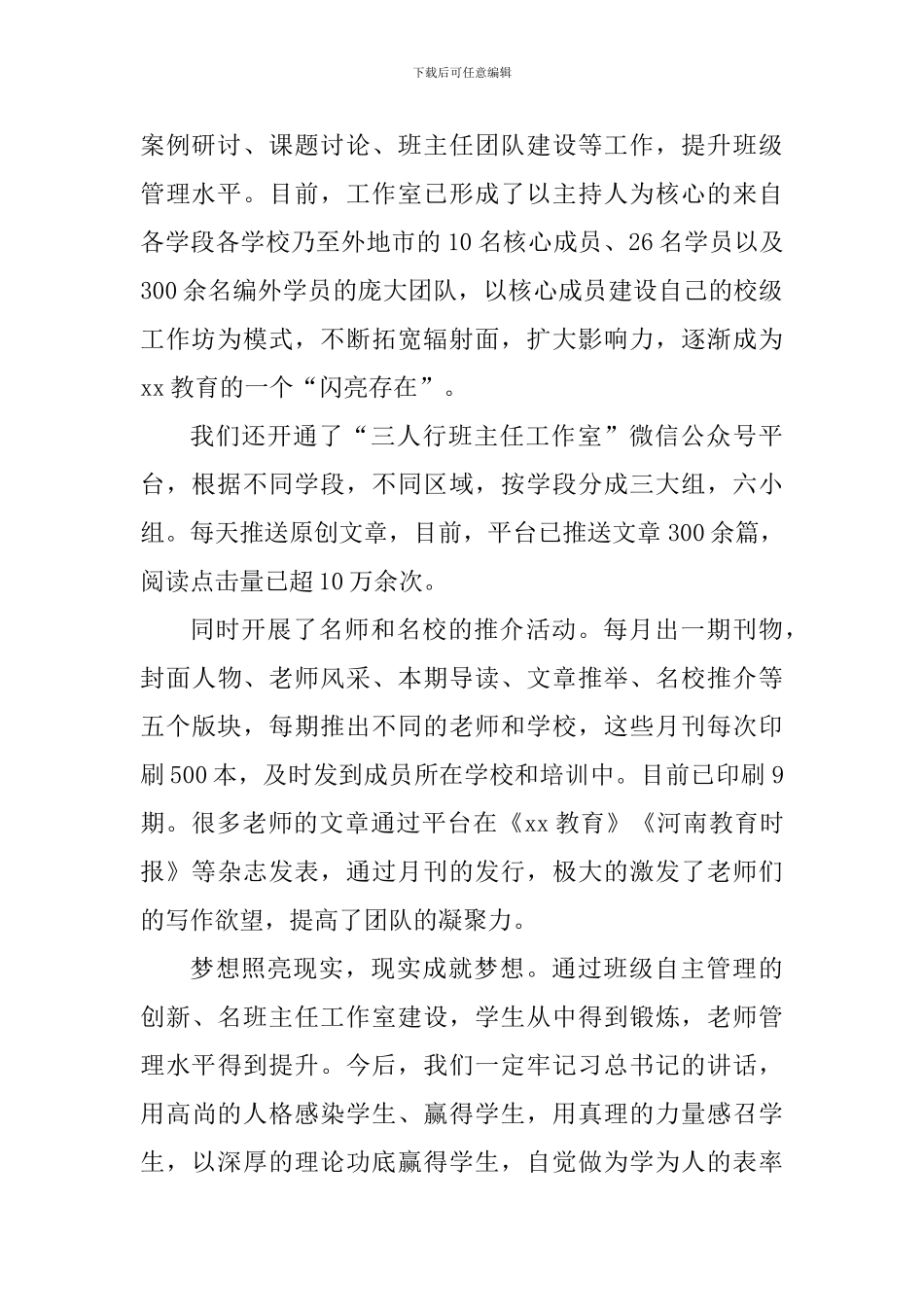 思想政治理论课教师座谈会发言稿：学习总书记讲话精神--带好班主任工作团队-_第2页