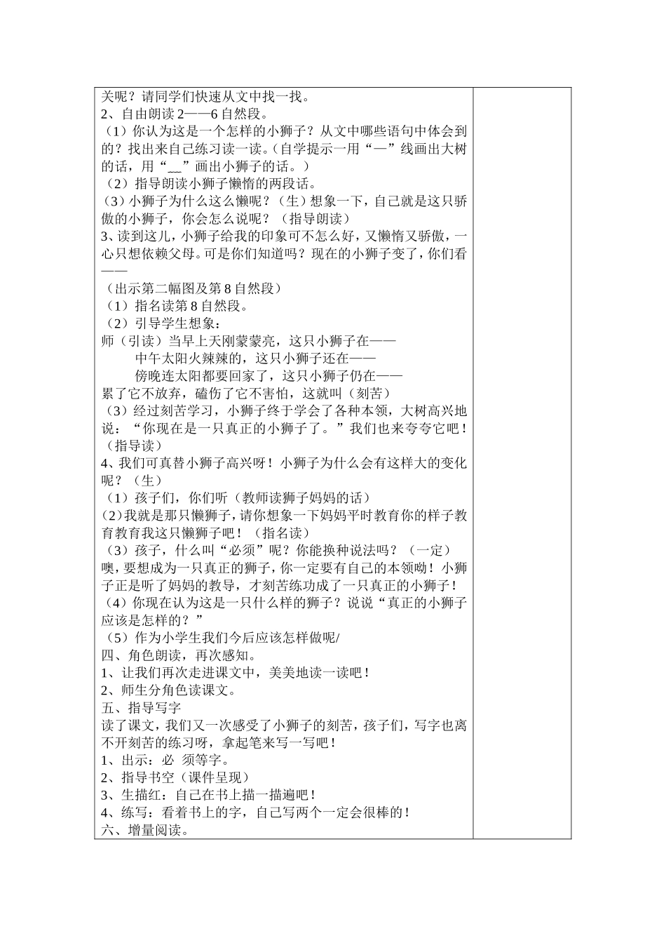 王珍小狮子教案1_第2页