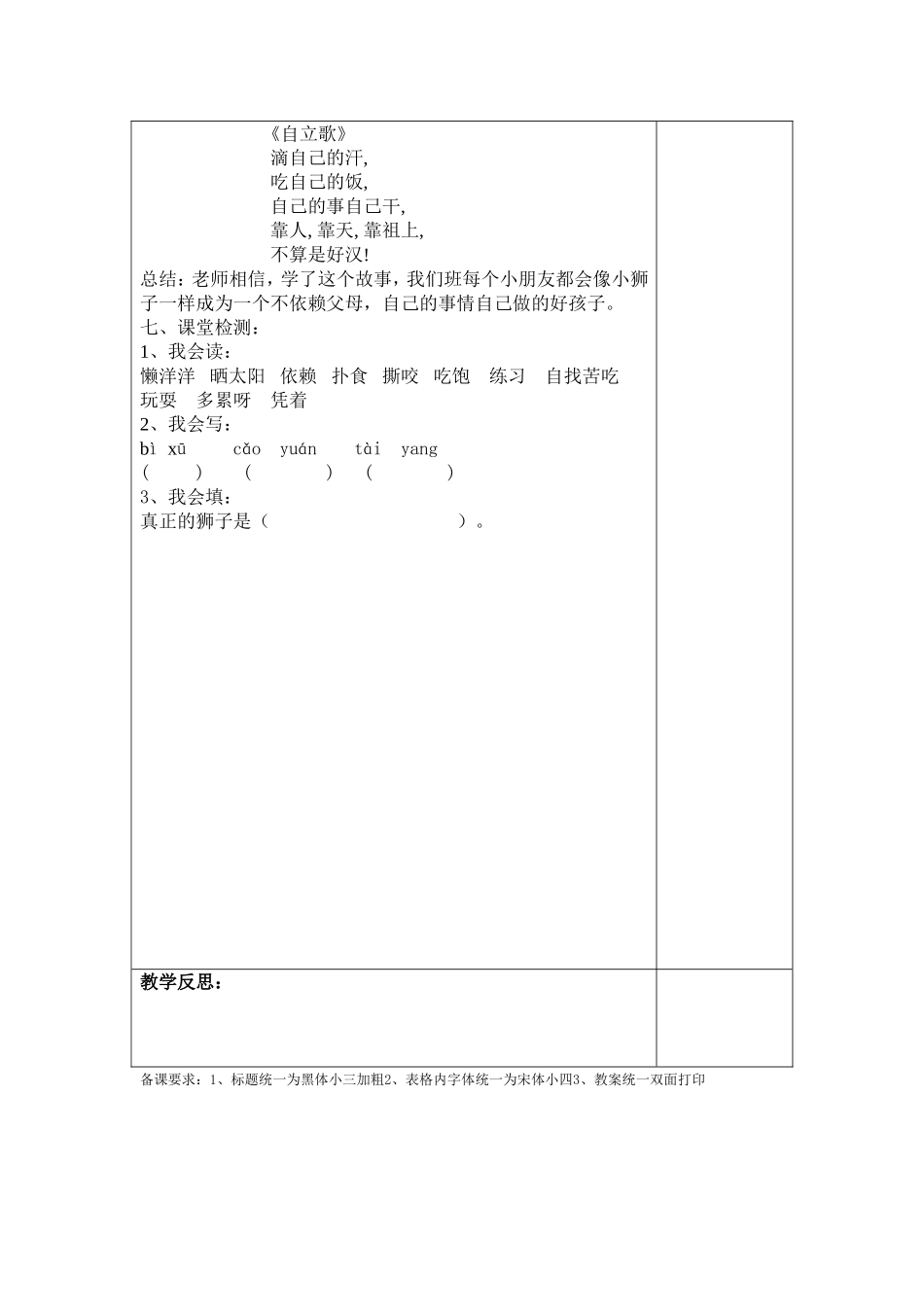 王珍小狮子教案1_第3页