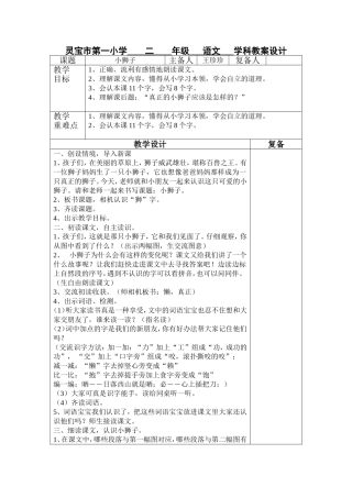 王珍小狮子教案1