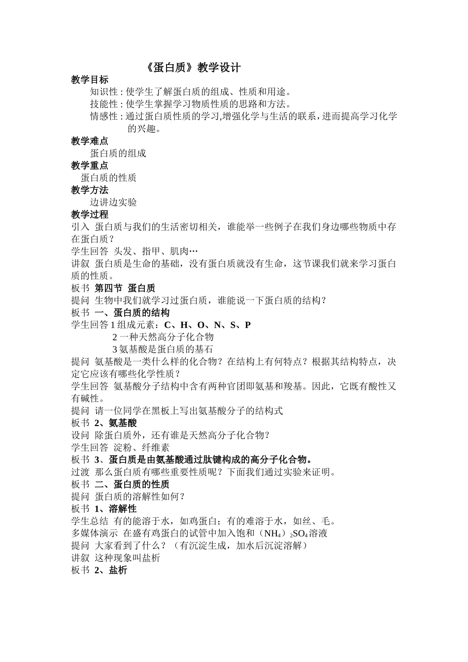 蛋白质教学设计1_第1页