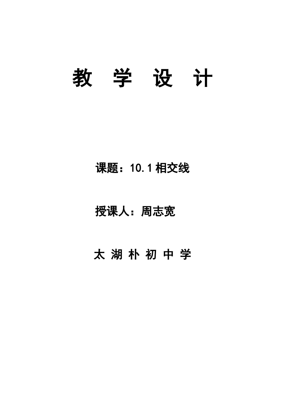 相交线(一)_第1页