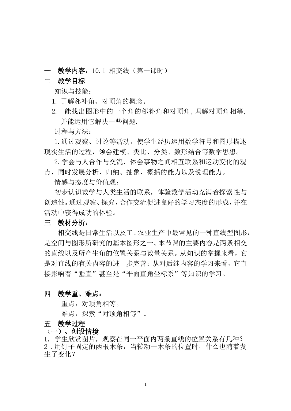 相交线(一)_第2页