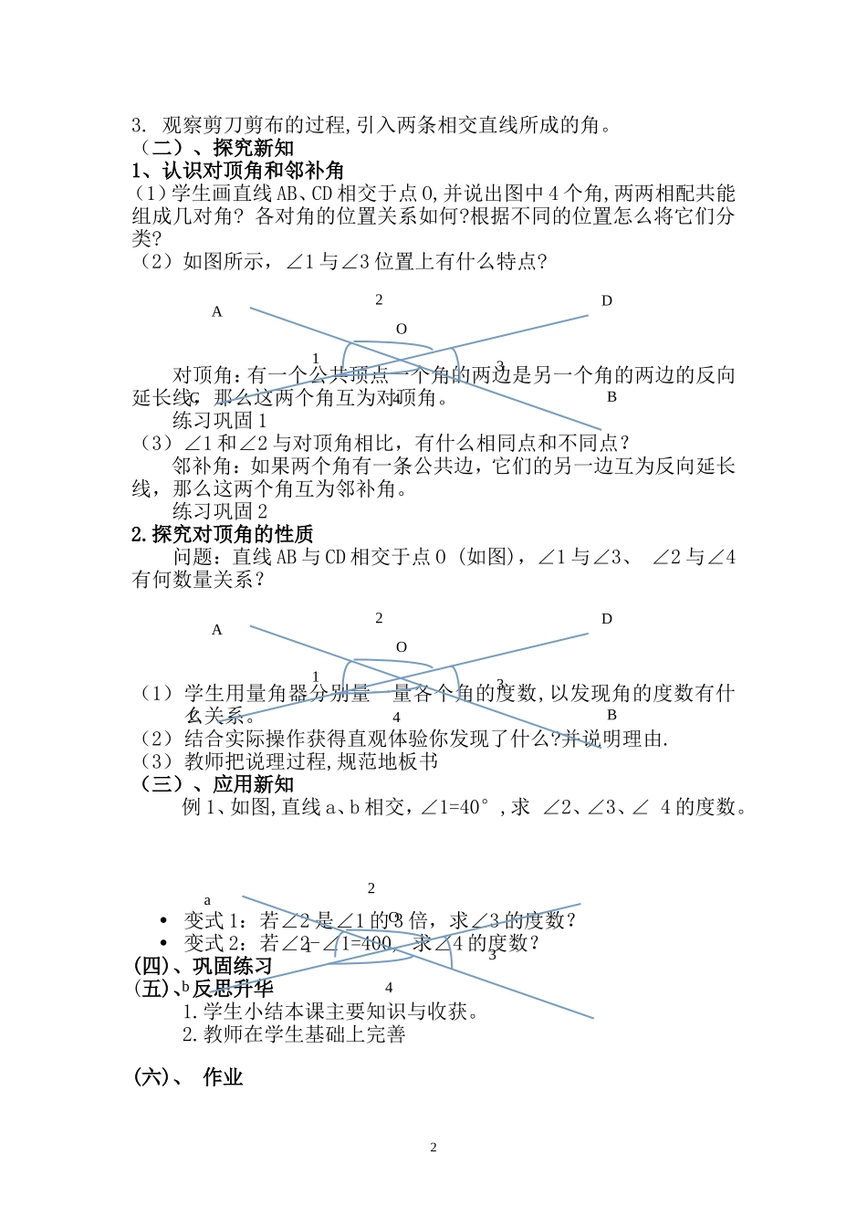 相交线(一)_第3页