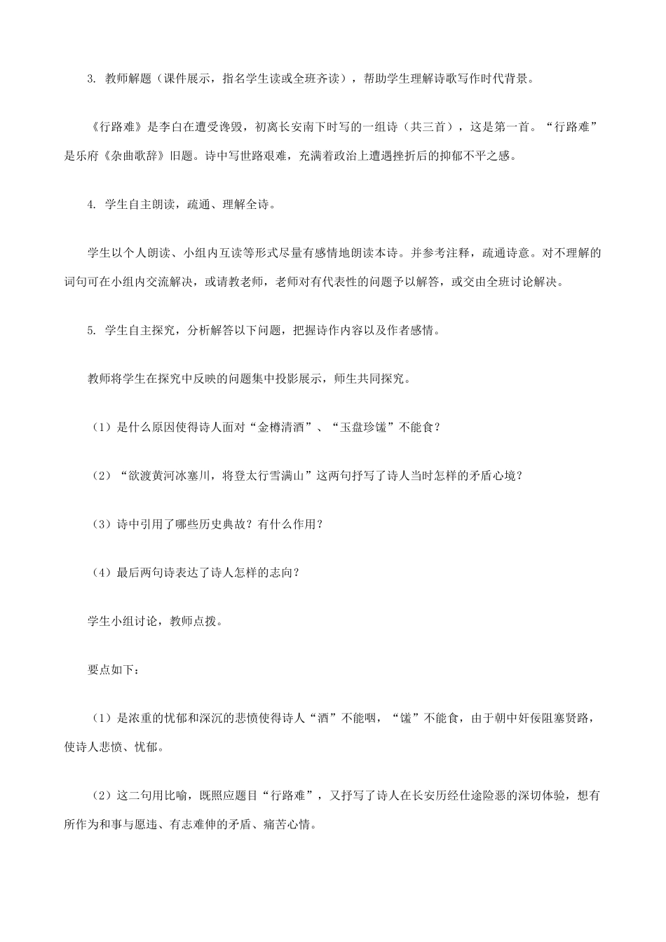 九年级语文下册 第30课《诗词五首》教学设计 语文版_第3页