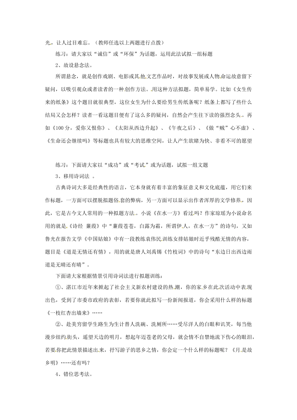河南省南乐县张果屯乡中学中考语文《作文从拟好标题开始》作文教案 新人教版_第2页
