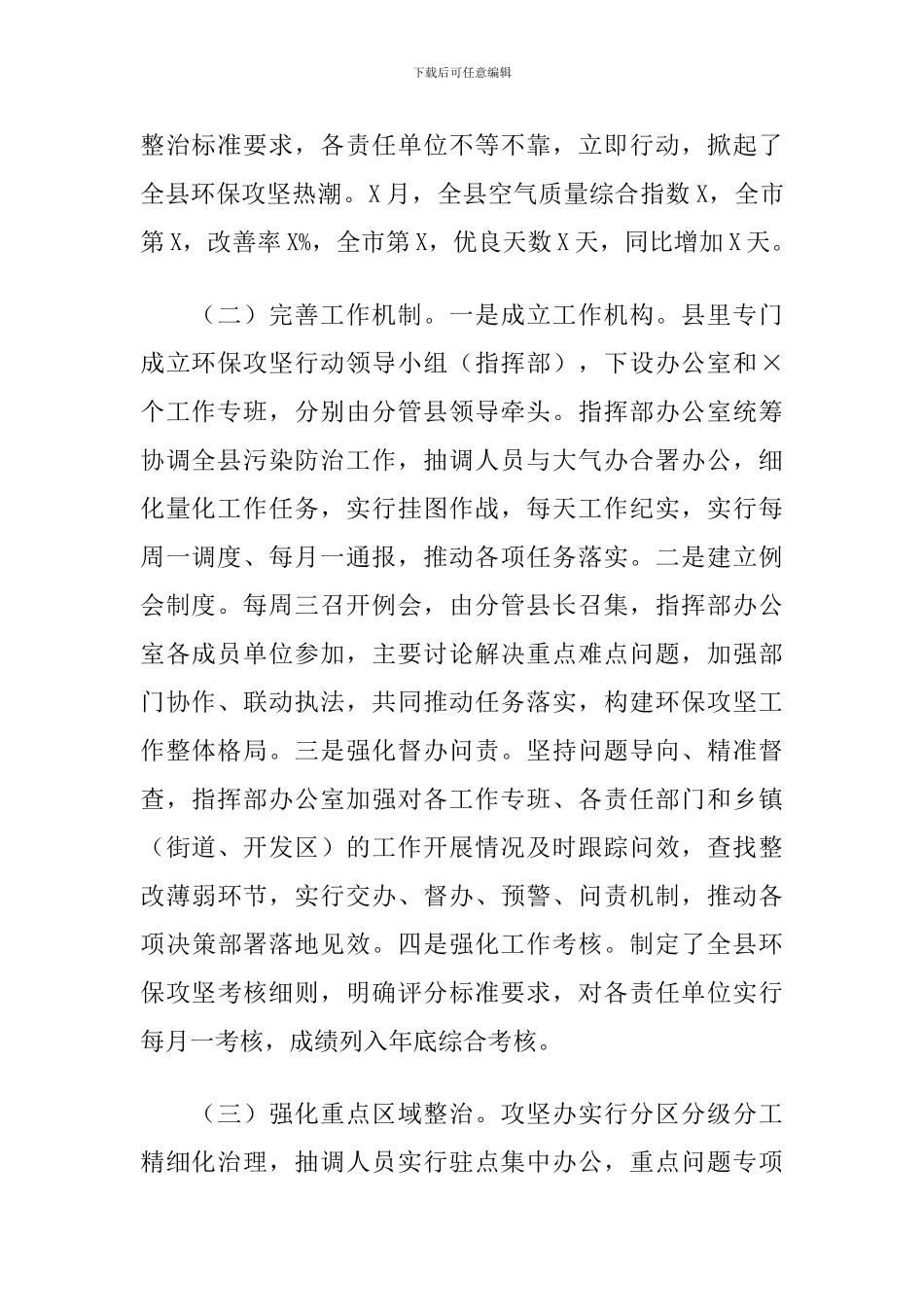 2024年在全县大气污染防治工作上的情况汇报_第2页