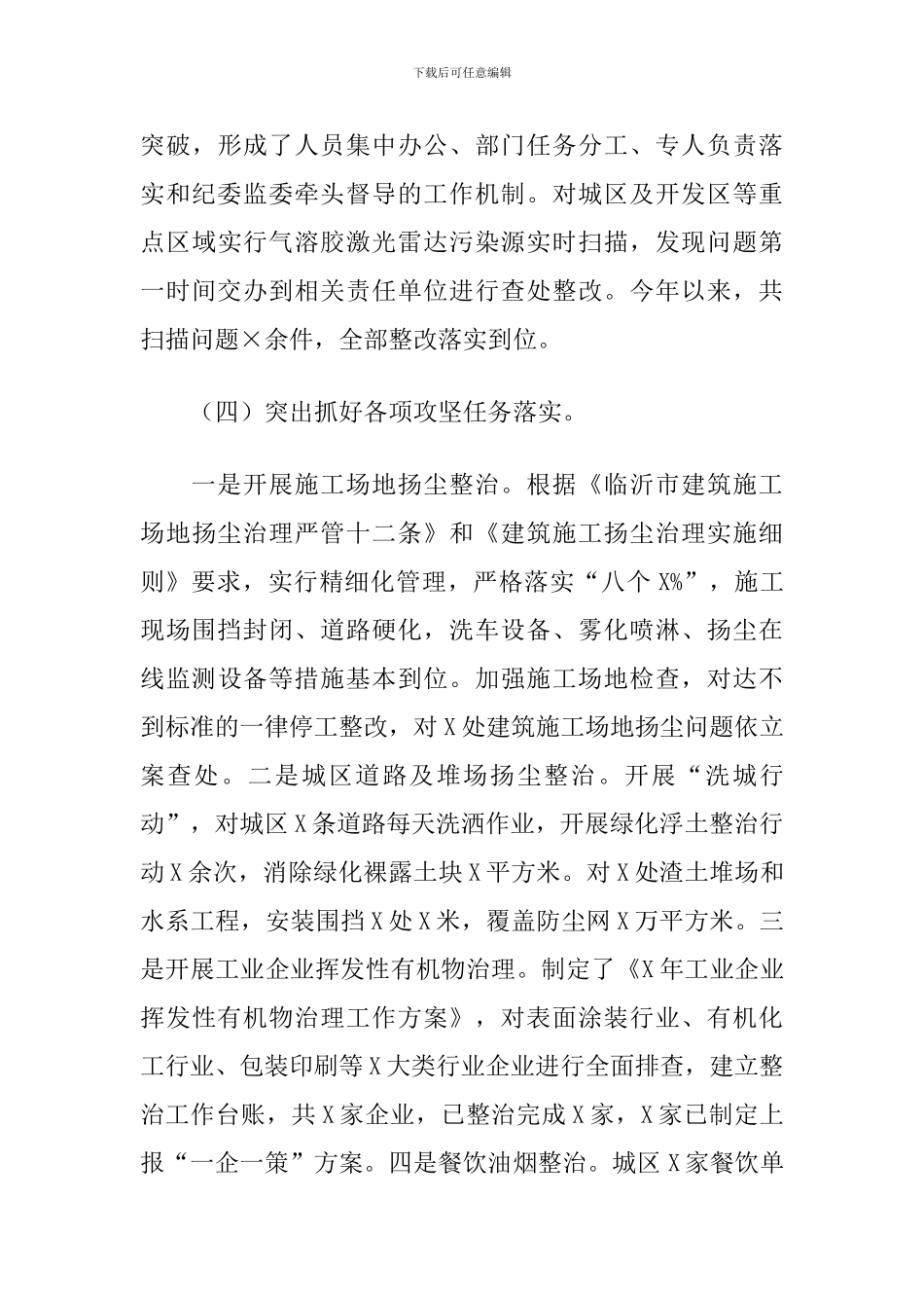 2024年在全县大气污染防治工作上的情况汇报_第3页