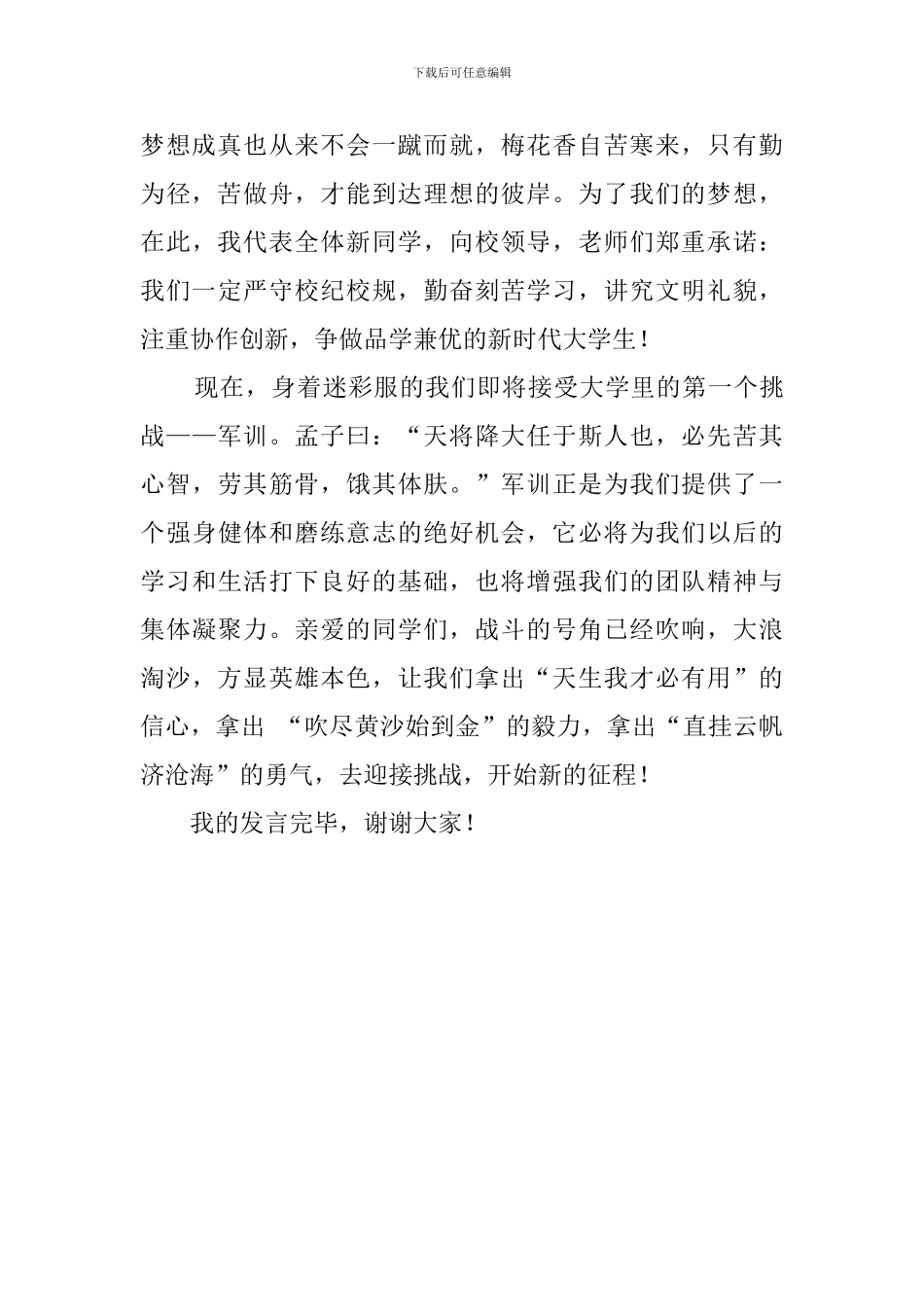 关于新生代表的发言稿范文_第2页