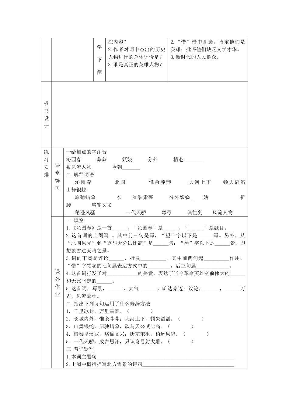 九年级语文上册 教案 人教新课标版_第3页