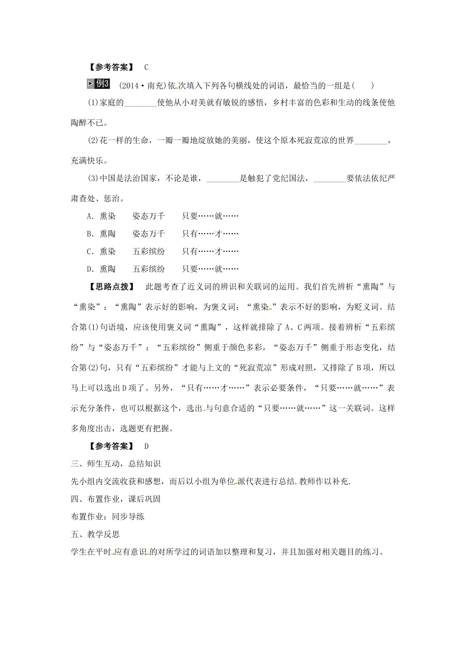 江西省中考语文 专题二 词语运用复习教案-人教版初中九年级全册语文教案_第3页