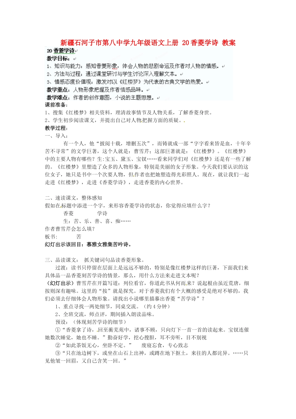 新疆石河子市第八中学九年级语文上册 20香菱学诗教案 _第1页