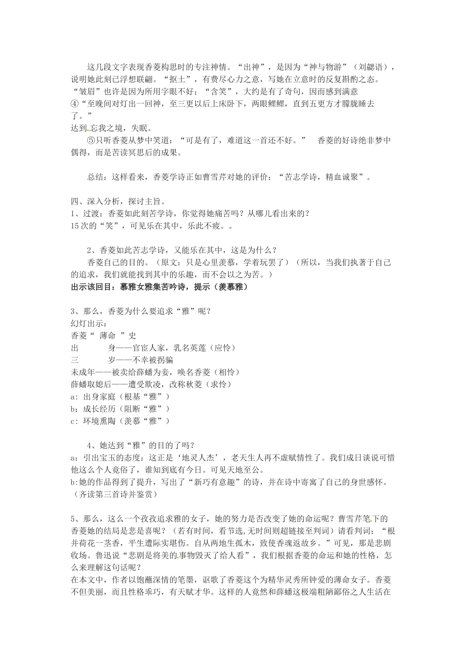新疆石河子市第八中学九年级语文上册 20香菱学诗教案 _第2页