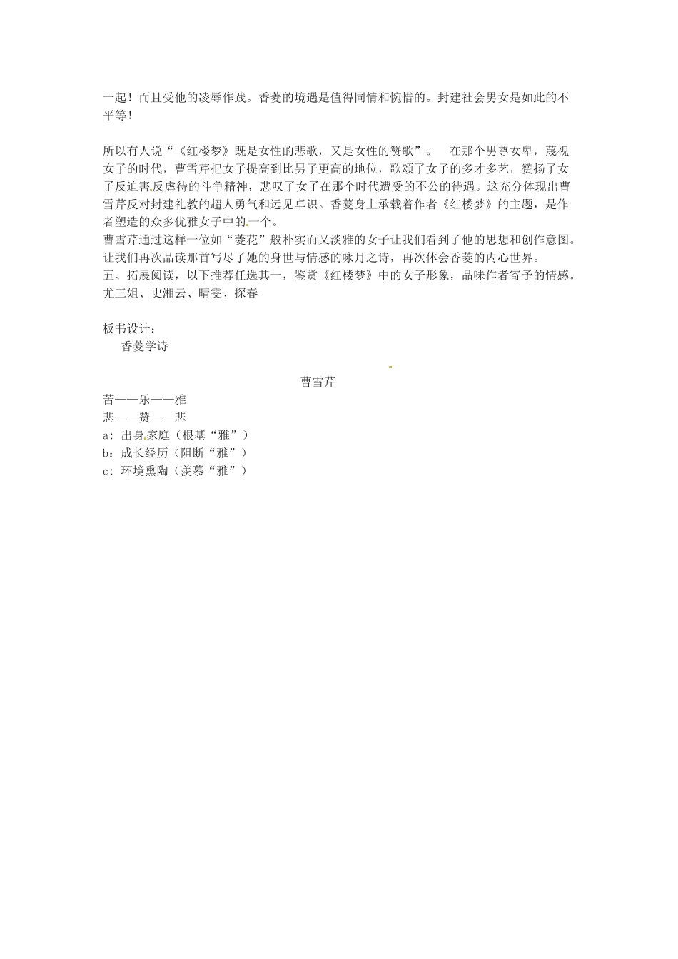 新疆石河子市第八中学九年级语文上册 20香菱学诗教案 _第3页