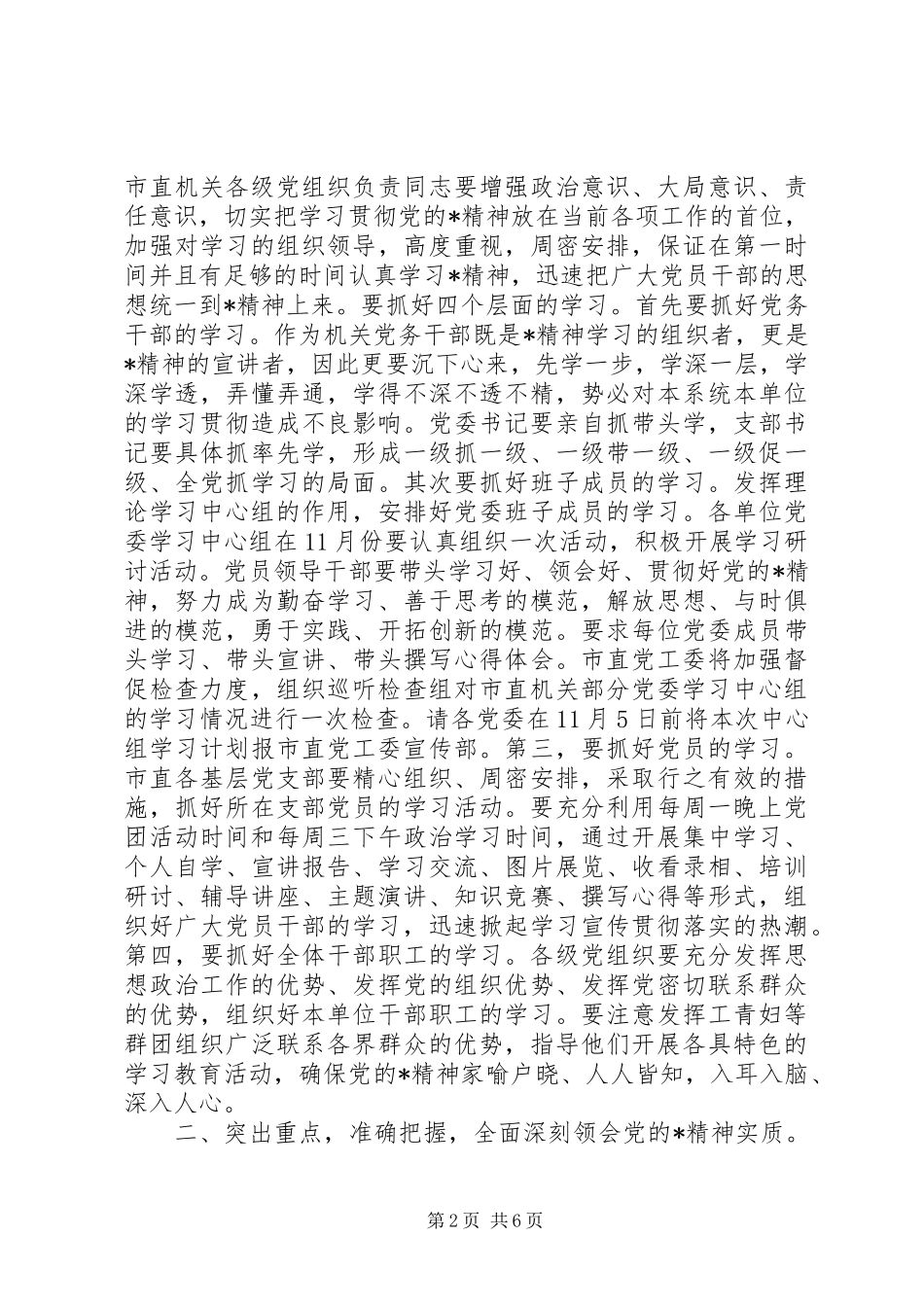 党组织书记学习报告会讲话发言_第2页