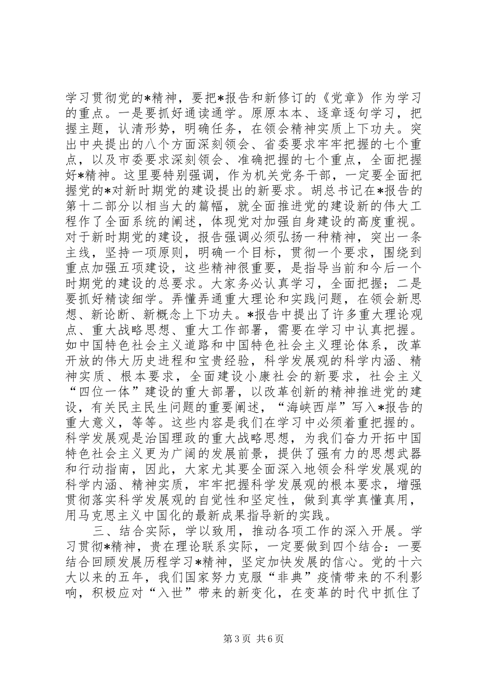 党组织书记学习报告会讲话发言_第3页