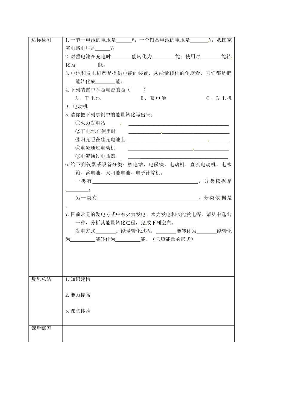 重庆市九年级物理全册 18.1 电能的产生教案 （新版）沪科版-（新版）沪科版初中九年级全册物理教案_第3页