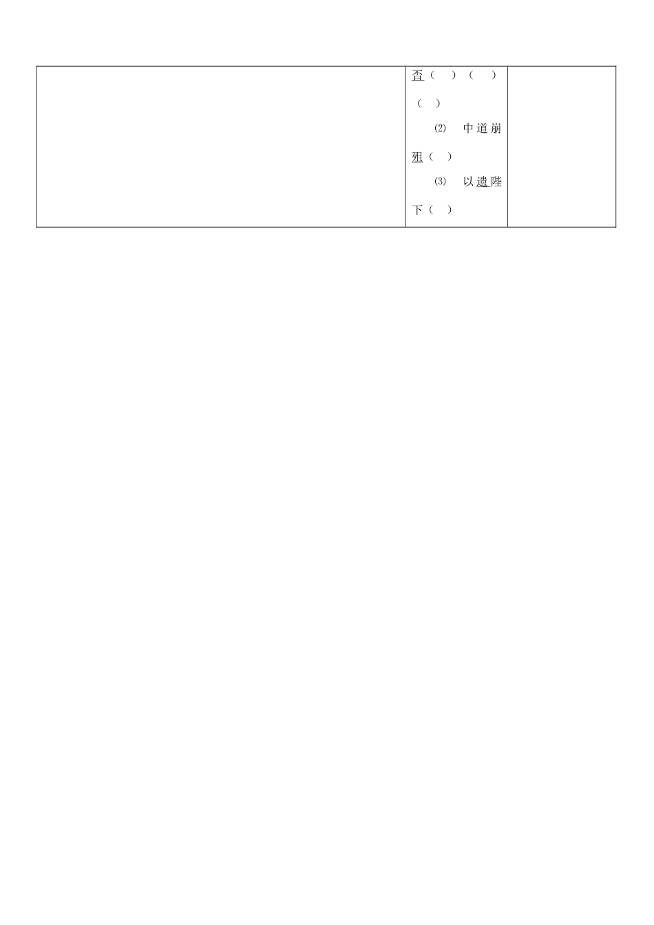山东省郯城三中九年级语文上册 第24课《出师表》教案1 新人教版_第2页