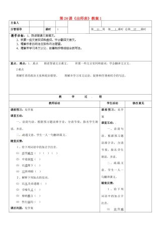 山东省郯城三中九年级语文上册 第24课《出师表》教案1 新人教版
