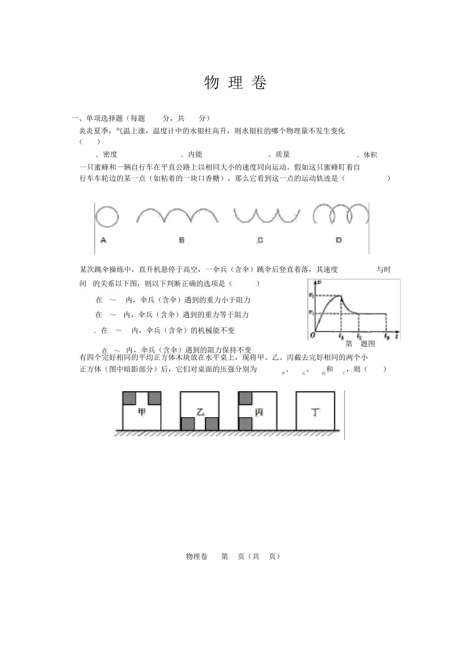 (完整)高中自主招生物理试题 _第1页