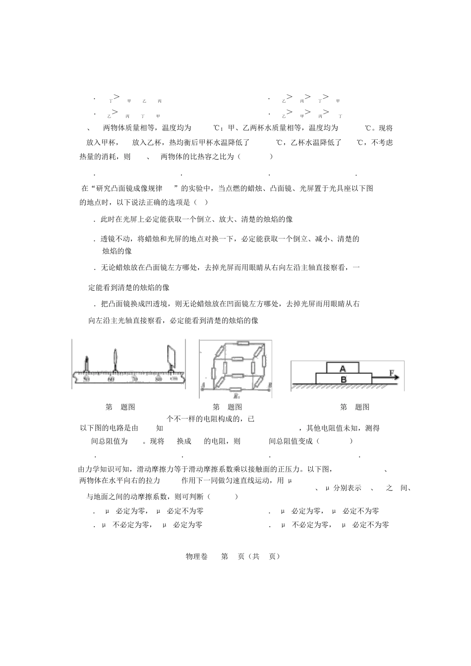 (完整)高中自主招生物理试题 _第2页