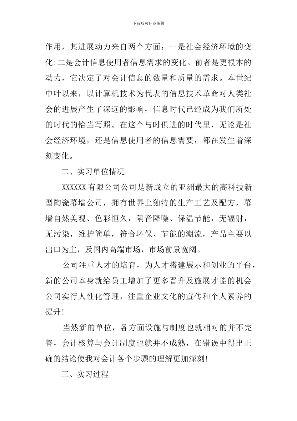 会计专业的应届毕业生毕业实习报告范文_第2页