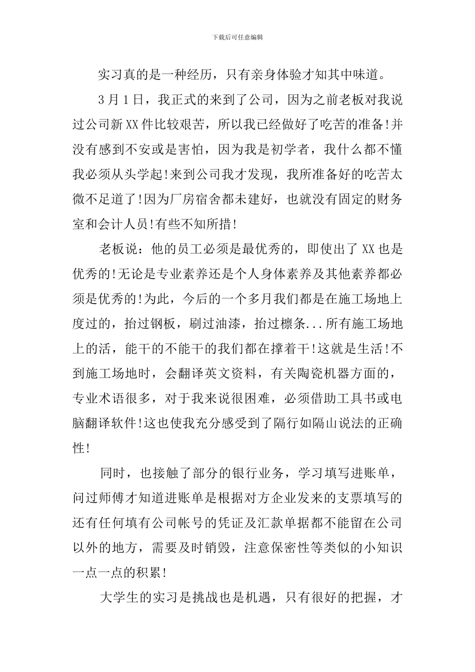 会计专业的应届毕业生毕业实习报告范文_第3页
