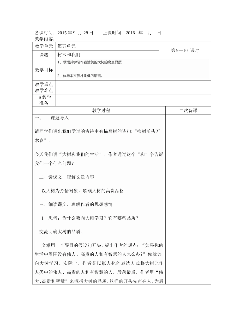 赵琼电子备课.4doc_第1页