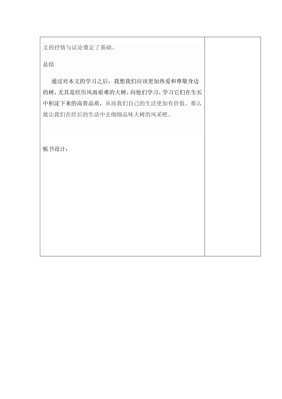 赵琼电子备课.4doc_第2页
