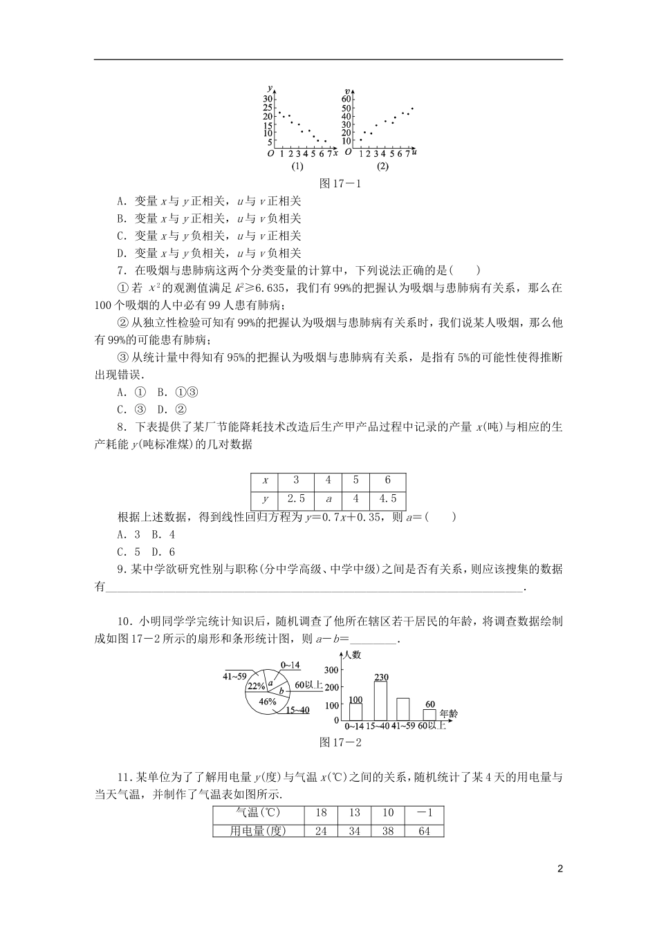 (江西专用)2013高考数学二轮复习-专题限时集训(十七)第17讲-统计与概率的实际应用配套作业-文(解析版_第2页