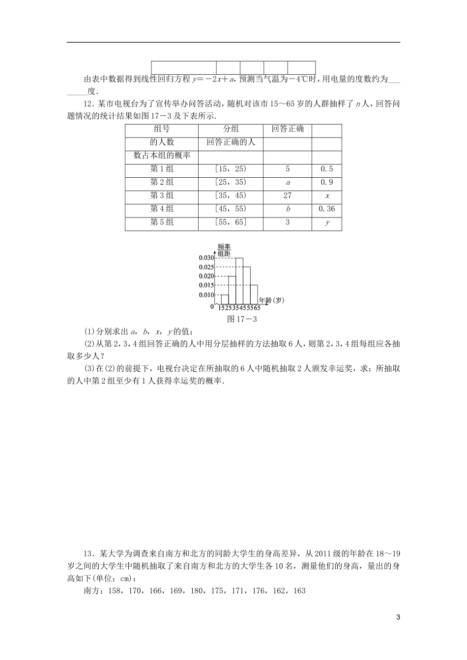 (江西专用)2013高考数学二轮复习-专题限时集训(十七)第17讲-统计与概率的实际应用配套作业-文(解析版_第3页