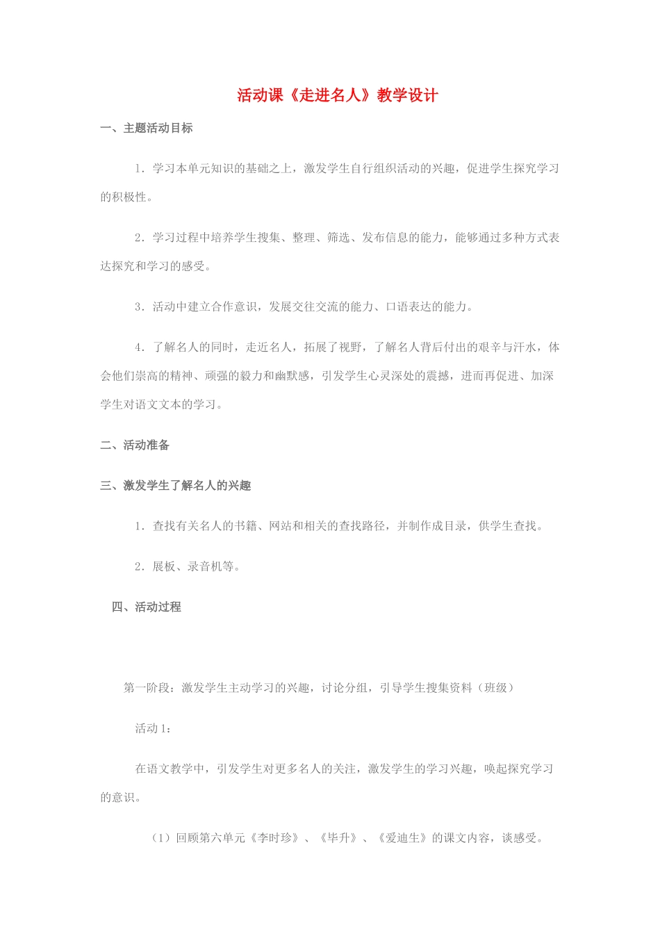 山东省龙口市秋九年级语文上册 走近名人六教案 鲁教版五四制-鲁教版五四制初中九年级上册语文教案_第1页